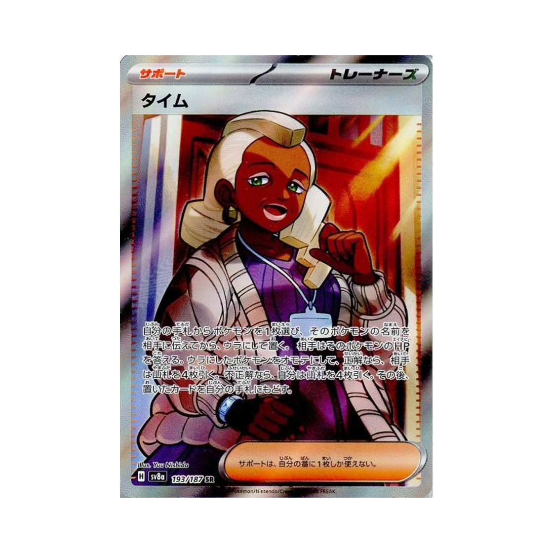 포켓몬 TCG 타임 SR 테라스탈 페스타 ex (일어판)(Pokemon TCG Tyme SR Terastal Fest ex (Japanese Ver.)) - 1