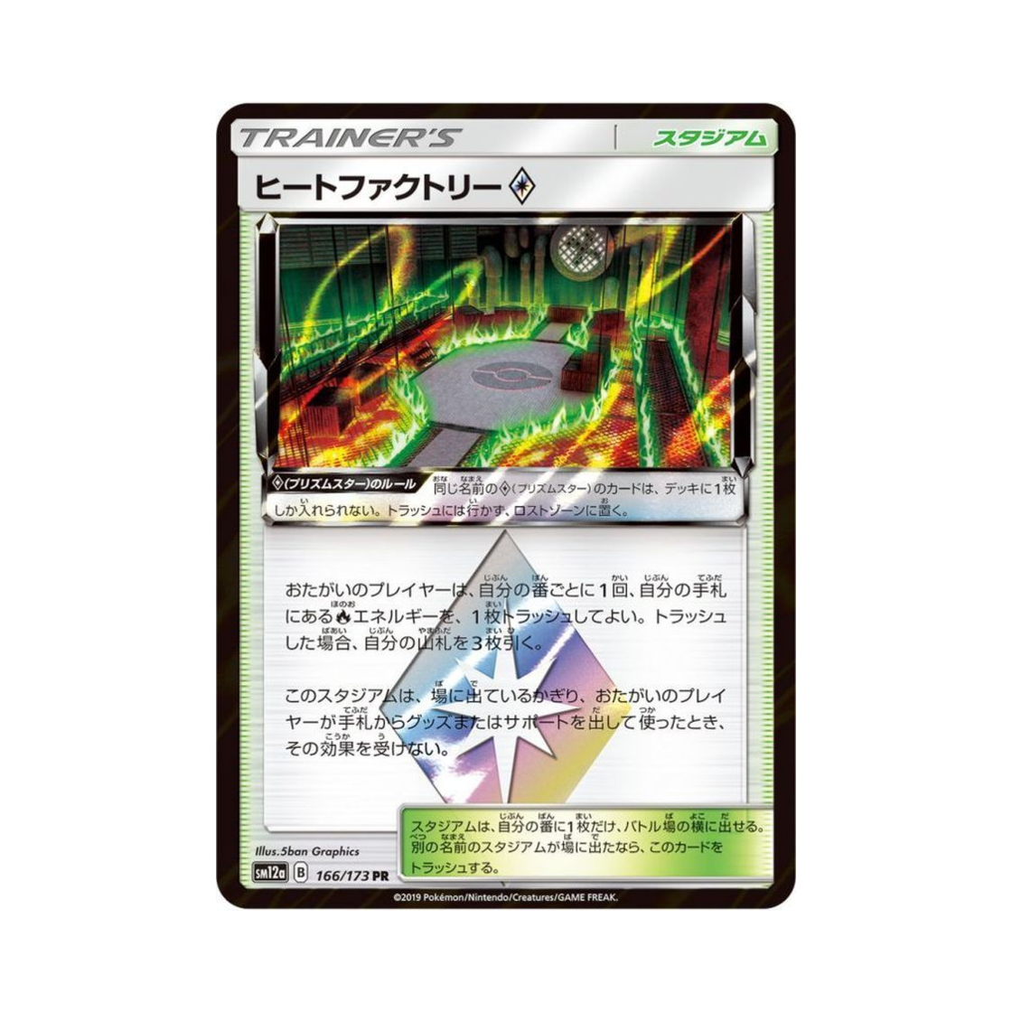 포켓몬 TCG 히트팩토리 PR GX 태그올스타즈 (일어판)(Pokemon TCG Heat Factory PR Tag All Stars (Japanese Ver.)) - 1