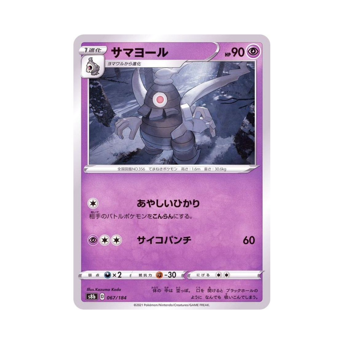 포켓몬 TCG 미라몽 VMAX 클라이맥스 (일어판)(Pokemon TCG Dusclops Vmax Climax (Japanese Ver.)) - 1