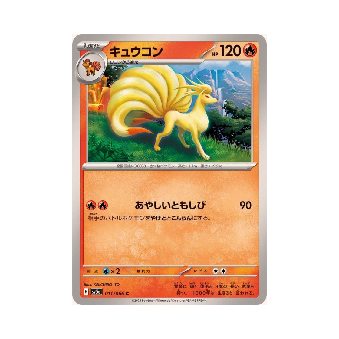 포켓몬 TCG 나인테일 C 크림슨 헤이즈 (일어판)(Pokemon TCG Ninetales C Crimson Haze (Japanese Ver.)) - 1