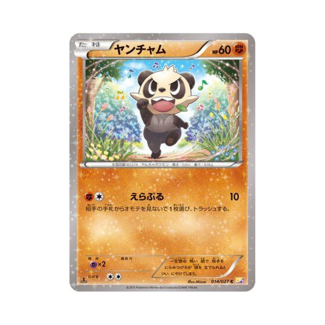 CP2-014-027 Pokemon TCG Pancham C Legendary Shine Collection 1st Edition (Japanese Ver.)