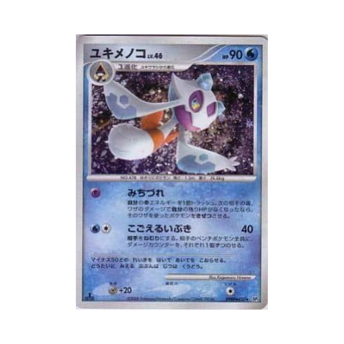 포켓몬 TCG 눈여아 R 탬플 오브 앵거 (일어판)(Pokemon TCG Froslass R Temple Of Anger (Japanese Ver.))