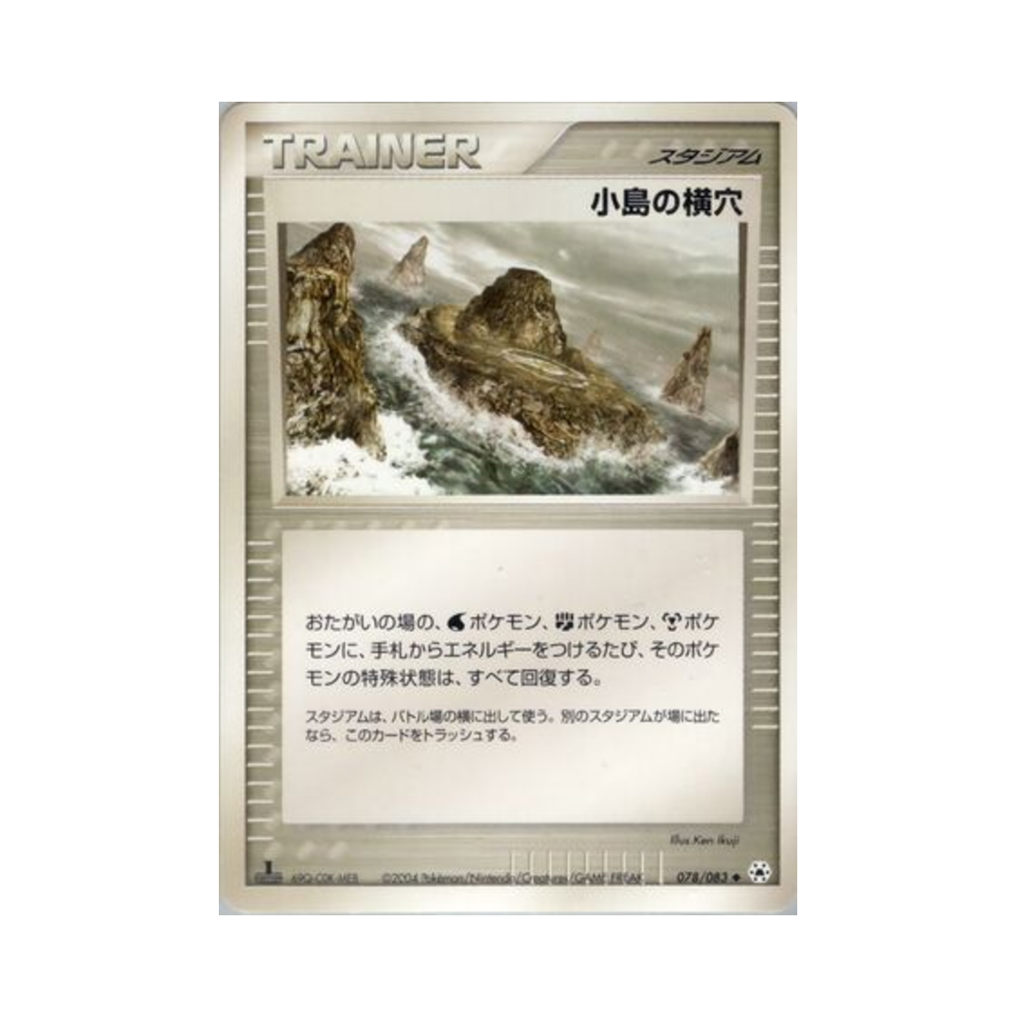 포켓몬 TCG 아일랜드 동굴 U 언던 씰 (일어판)(Pokemon TCG Island Cave U Undone Seal (Japanese Ver.)) - 1