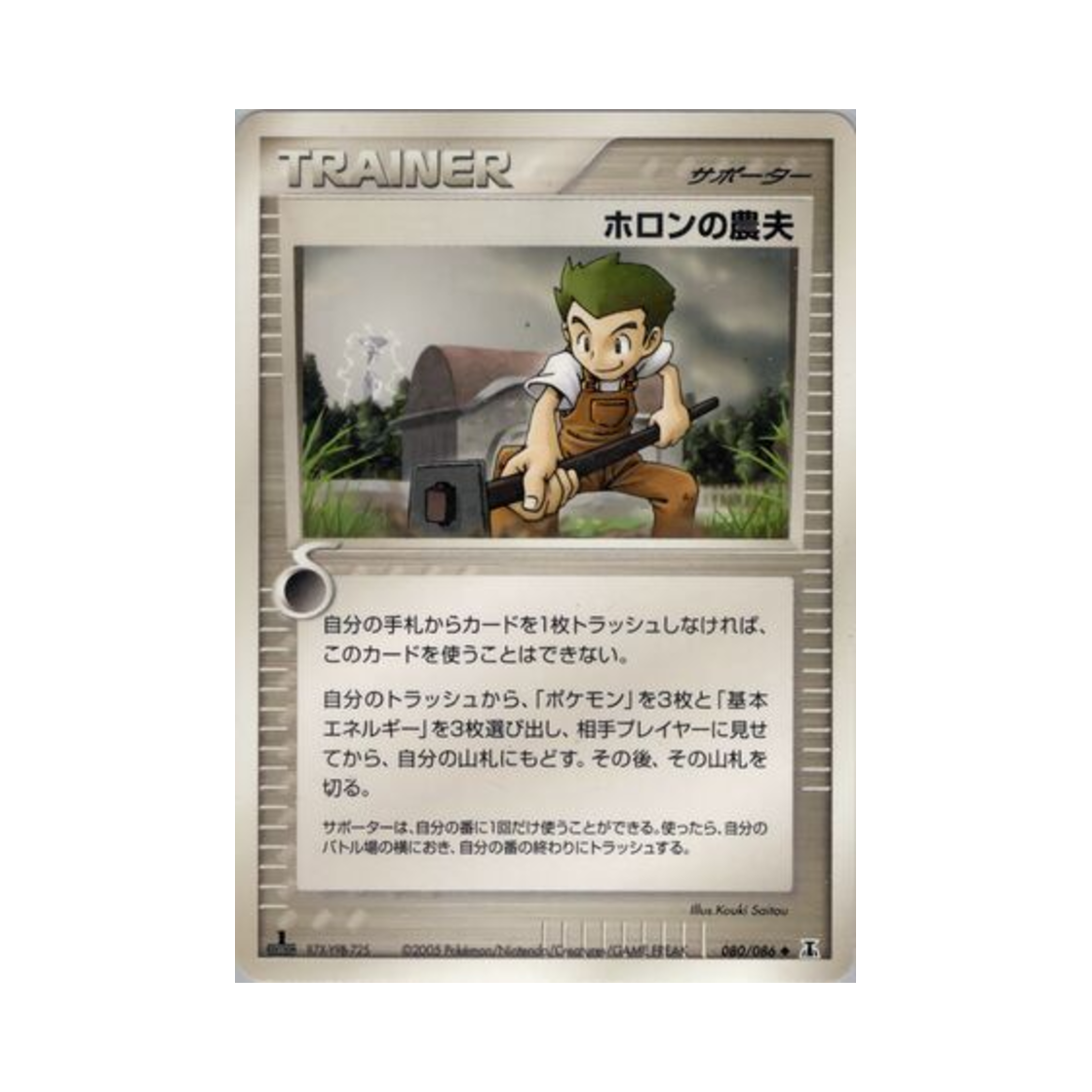 포켓몬 TCG 홀론의 농부 U 홀론 리서치 타워 (일어판)(Pokemon TCG Holon Farmer U Holon Research Tower (Japanese Ver.)) - 1