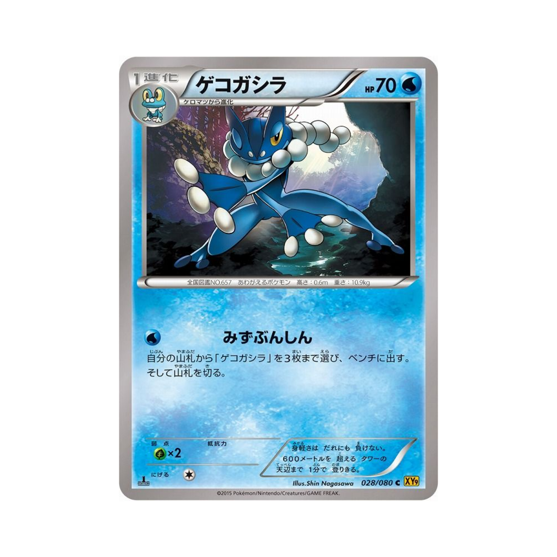 포켓몬 TCG 개굴반장 C 천공의 분노 퍼스트 에디션 (일어판)(Pokemon TCG Frogadier C Rage Of The Torn Heavens 1st Edition (Japanese Ver.))