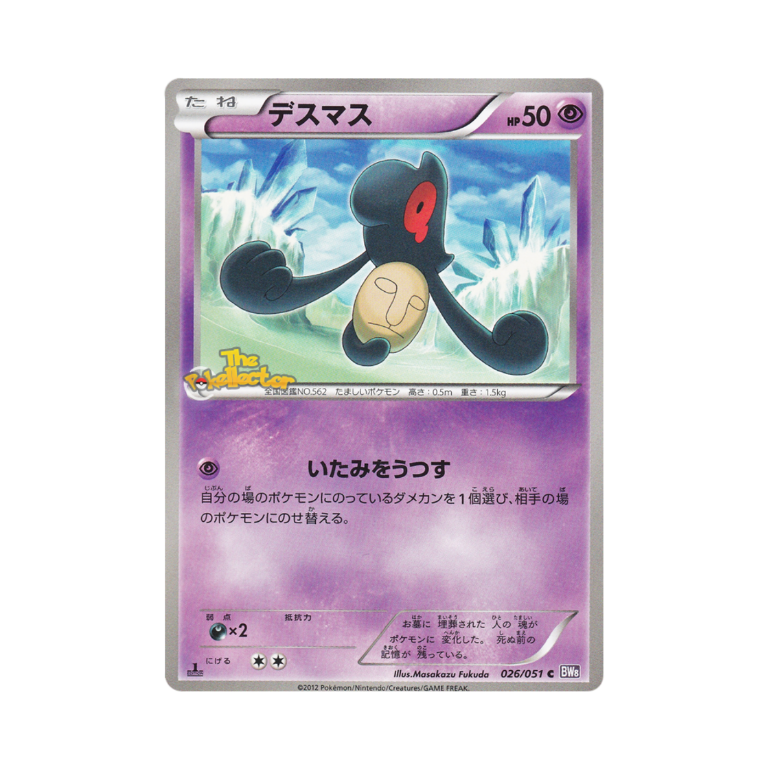 포켓몬 TCG 데스마스 C 스파이럴포스 퍼스트 에디션 (일어판)(Pokemon TCG Yamask C Spiral Force 1st Edition (Japanese Ver.)) - 1