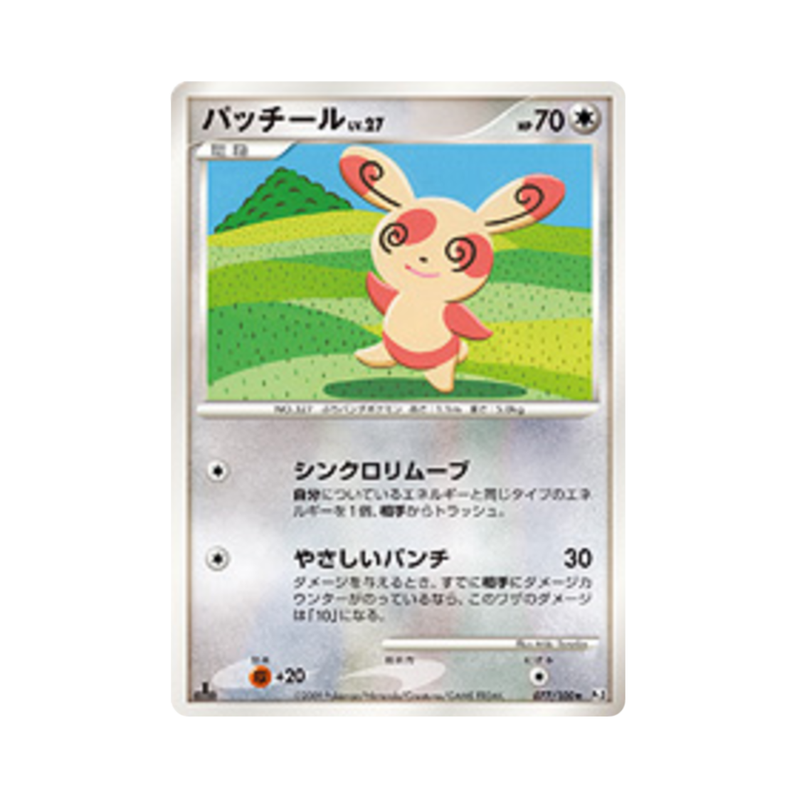 포켓몬 TCG 얼루기 R 비트 오브 더 프론티어 퍼스트 에디션 (일어판)(Pokemon TCG Spinda R Beat Of The Frontier 1st Edition (Japanese Ver.)) - 1