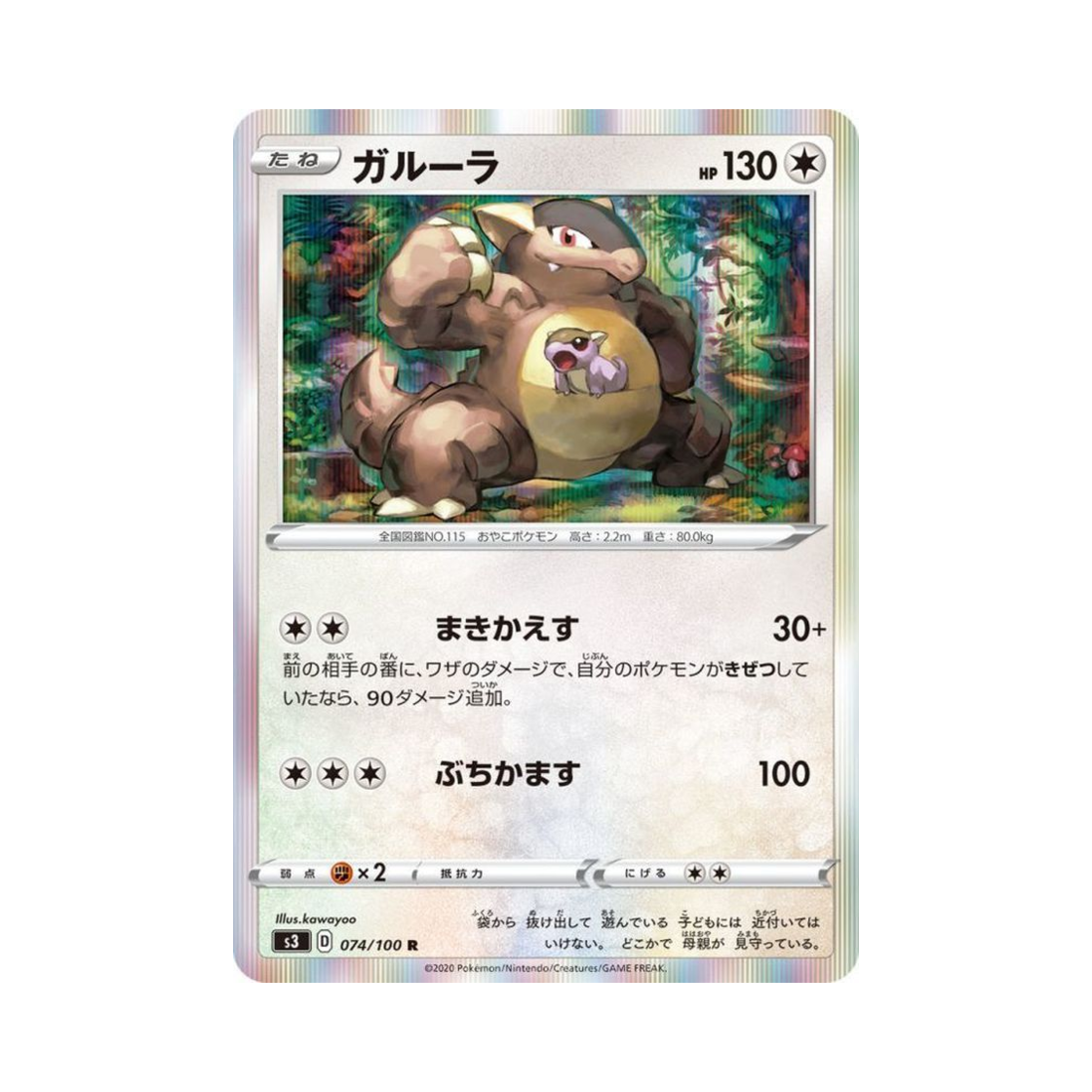 포켓몬 TCG 캥카 R 무한존 (일어판)(Pokemon TCG Kangaskhan R Infinity Zone (Japanese Ver.)) - 1