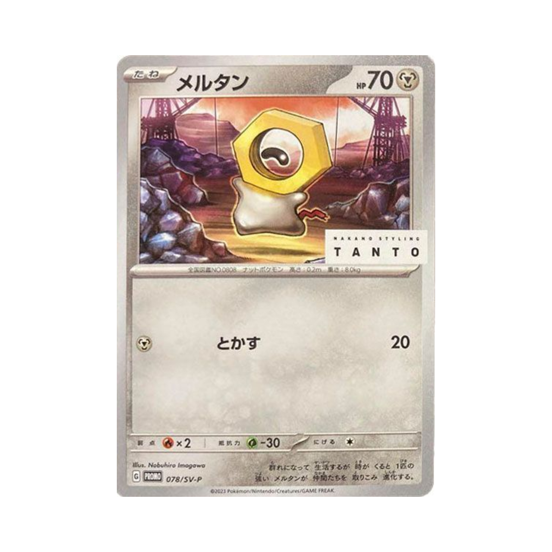 포켓몬 TCG 멜탄 P 스칼렛&바이올렛 프로모 카드 (일어판)(Pokemon TCG Meltan P Scarlet & Violet Promos (Japanese Ver.)) - 1