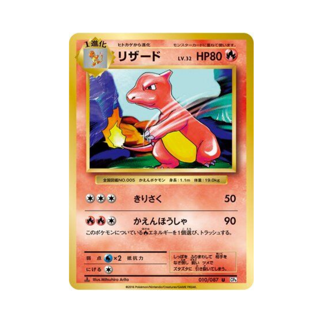 포켓몬 TCG 리자드 U 베이스 팩 20주년 기념 퍼스트 에디션 (일어판)(Pokemon TCG Charmeleon U 20Th Anniversary 1st Edition (Japanese Ver.)) - 1