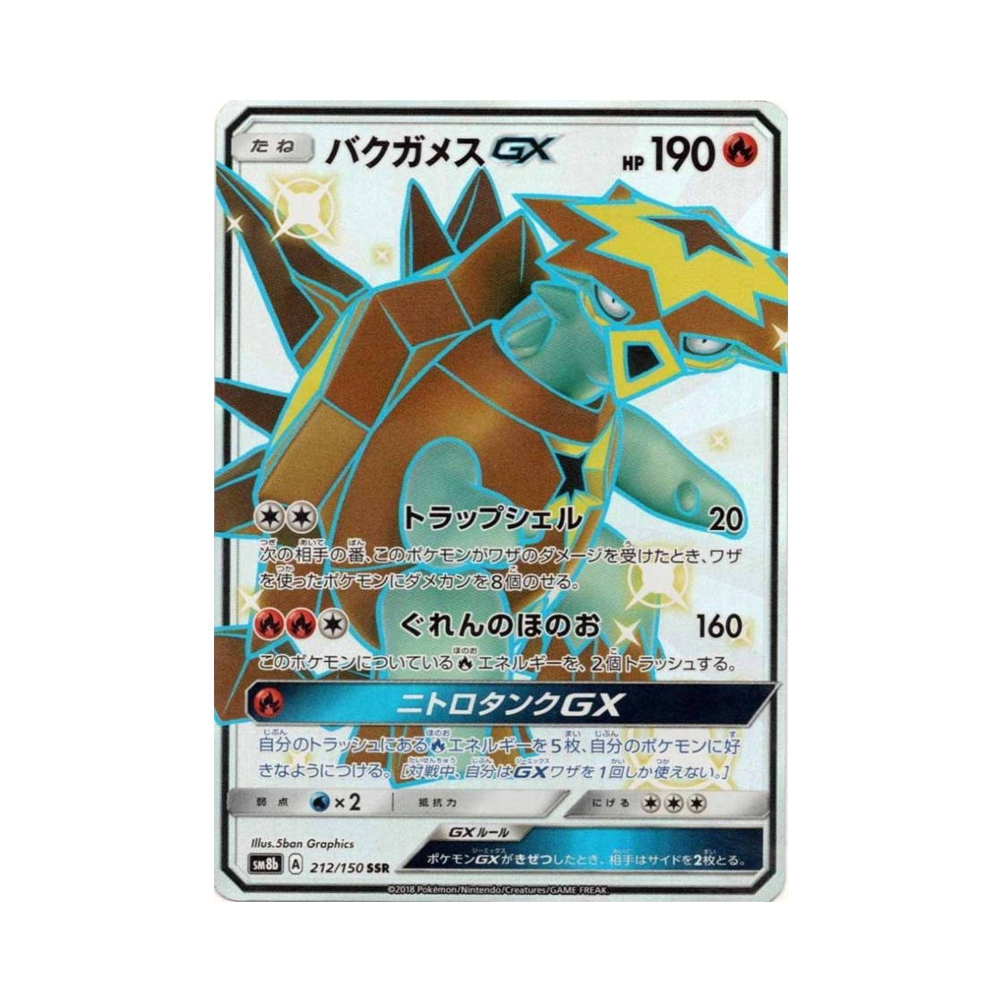 포켓몬 TCG 폭거북스 GX SSR GX 울트라샤이니 (일어판)(Pokemon TCG Turtonator GX SSR Gx Ultra Shiny (Japanese Ver.))