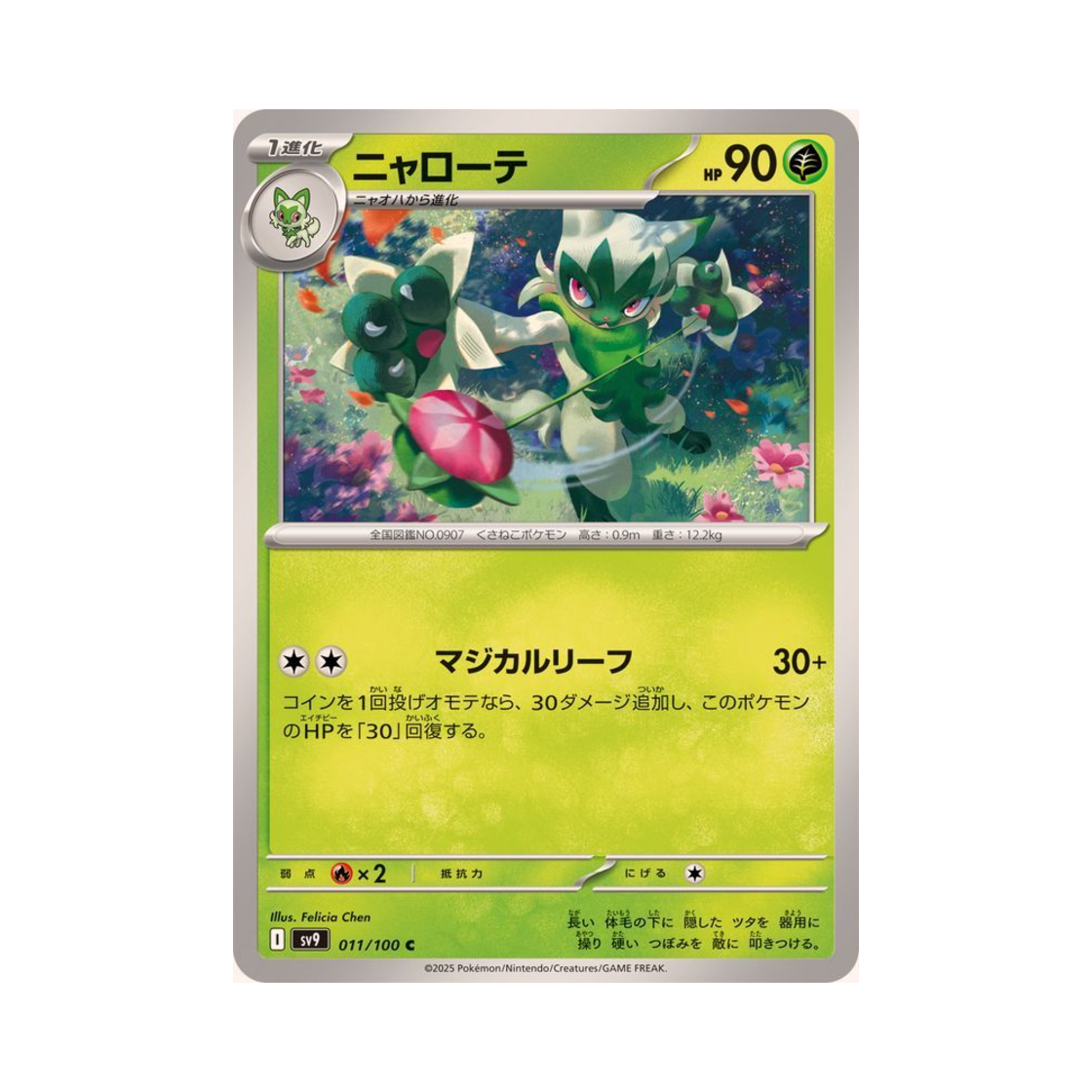 포켓몬 TCG 나로테 C 배틀 파트너즈 (일어판)(Pokemon TCG Floragato C Battle Partners (Japanese Ver.)) - 1