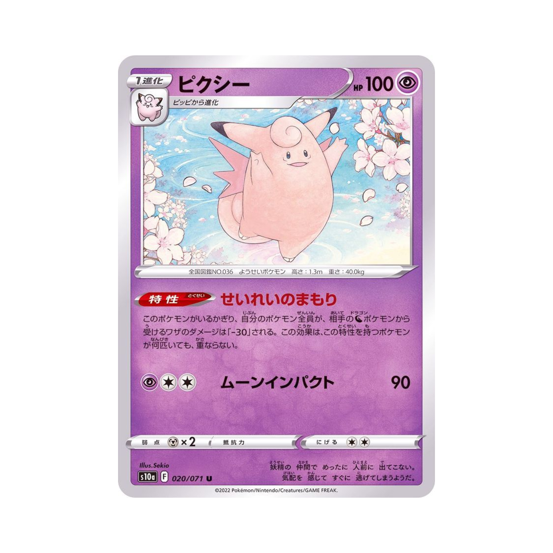 포켓몬 TCG 픽시 U 다크판타스마 (일어판)(Pokemon TCG Clefable U Dark Phantasma (Japanese Ver.))