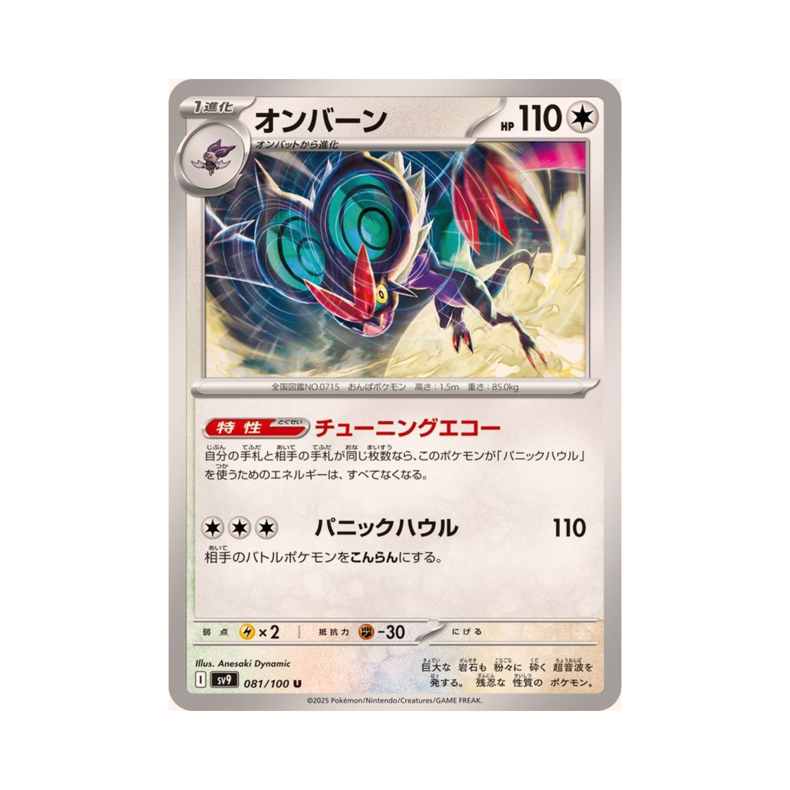 포켓몬 TCG 음번 U 배틀 파트너즈 (일어판)(Pokemon TCG Noivern U Battle Partners (Japanese Ver.)) - 1