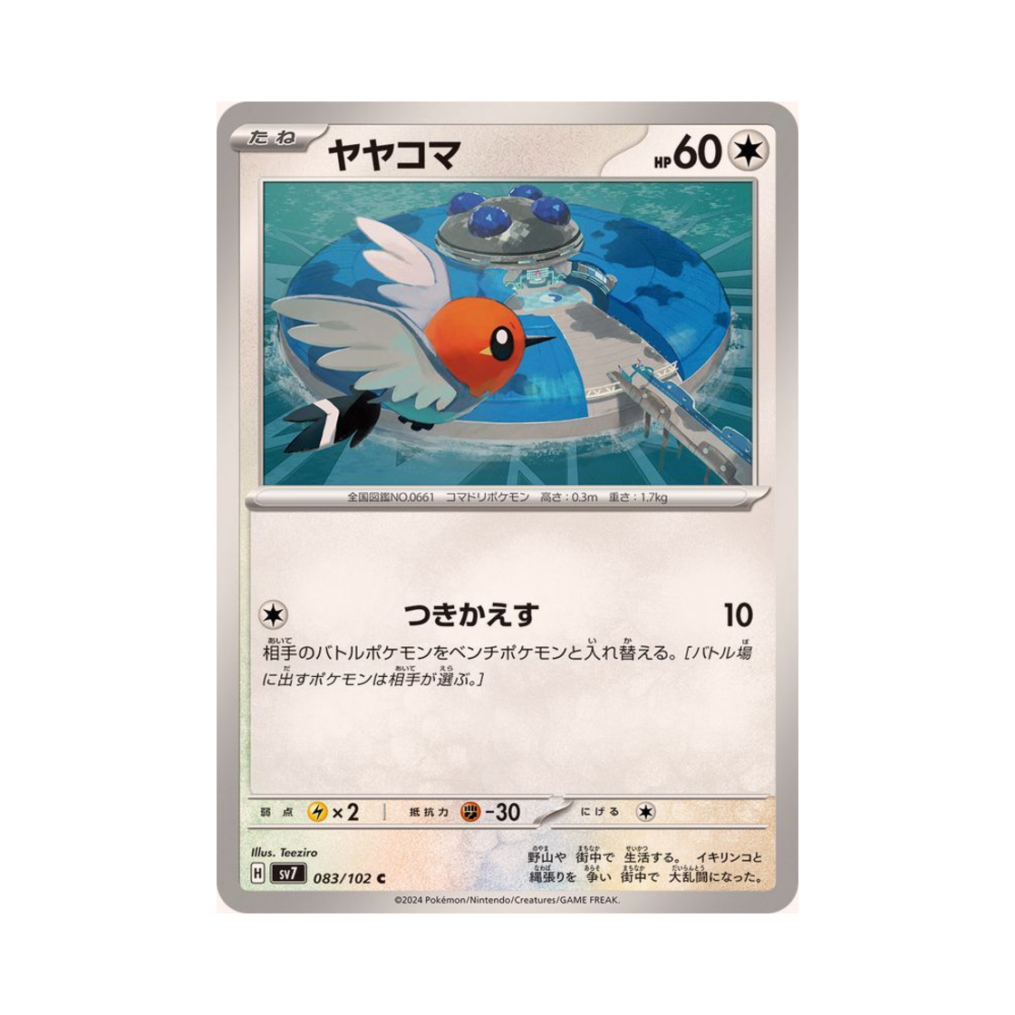 포켓몬 TCG 화살꼬빈 C 스텔라미라클 (일어판)(Pokemon TCG Fletchling C Stellar Miracle (Japanese Ver.)) - 1