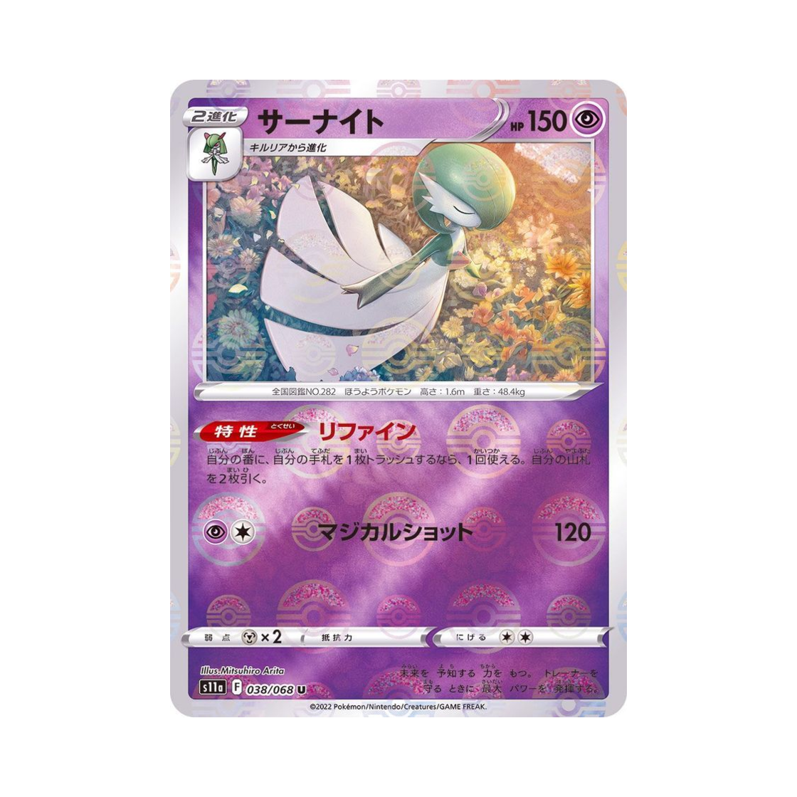 포켓몬 TCG 가디안 U 미러 백열의아르카나 (일어판)(Pokemon TCG Garde Voir U Mirror Incandescent Arcana (Japanese Ver.)) - 1