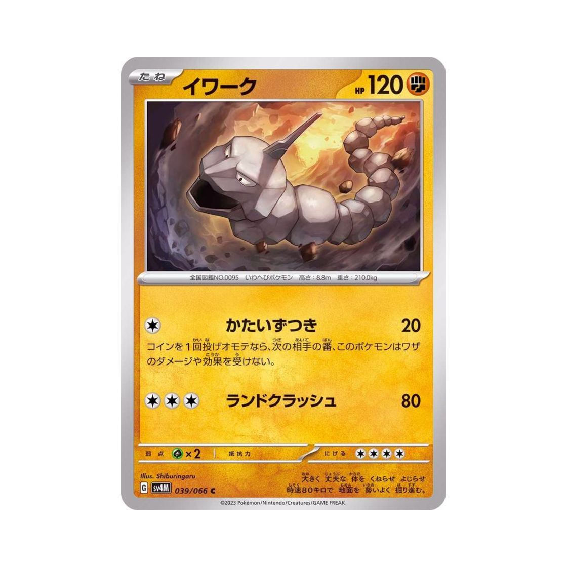 포켓몬 TCG 롱스톤 C 미래의 일섬 (일어판)(Pokemon TCG Onix C Future Flash (Japanese Ver.)) - 1