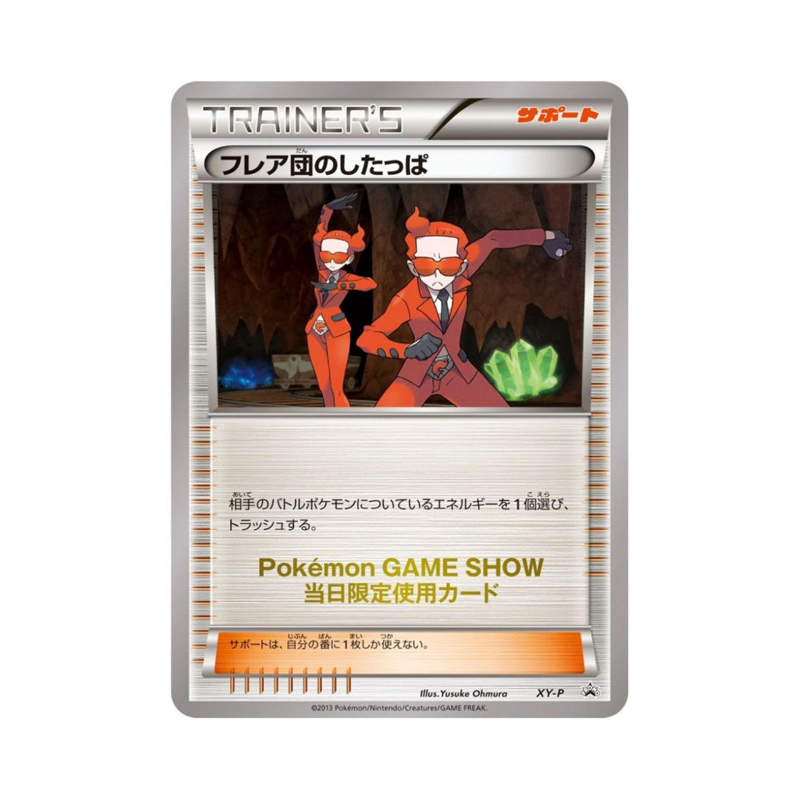 포켓몬 TCG 플레어단의 조무래기 P XY 프로모 카드 (일어판)(Pokemon TCG Team Flare Grunt P XY Promos (Japanese Ver.)) - 1