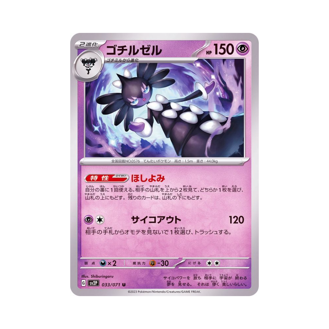 포켓몬 TCG 고디모아젤 U 스노해저드 (일어판)(Pokemon TCG Gothitelle U Snow Hazard (Japanese Ver.))