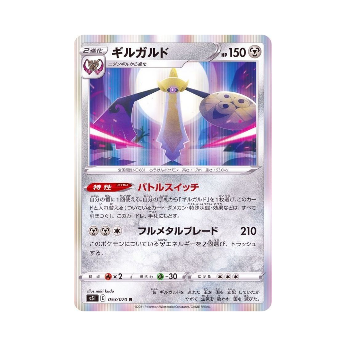 포켓몬 TCG 킬가르도 R 일격마스터 (일어판)(Pokemon TCG Aegislash R Single Strike Master (Japanese Ver.)) - 1