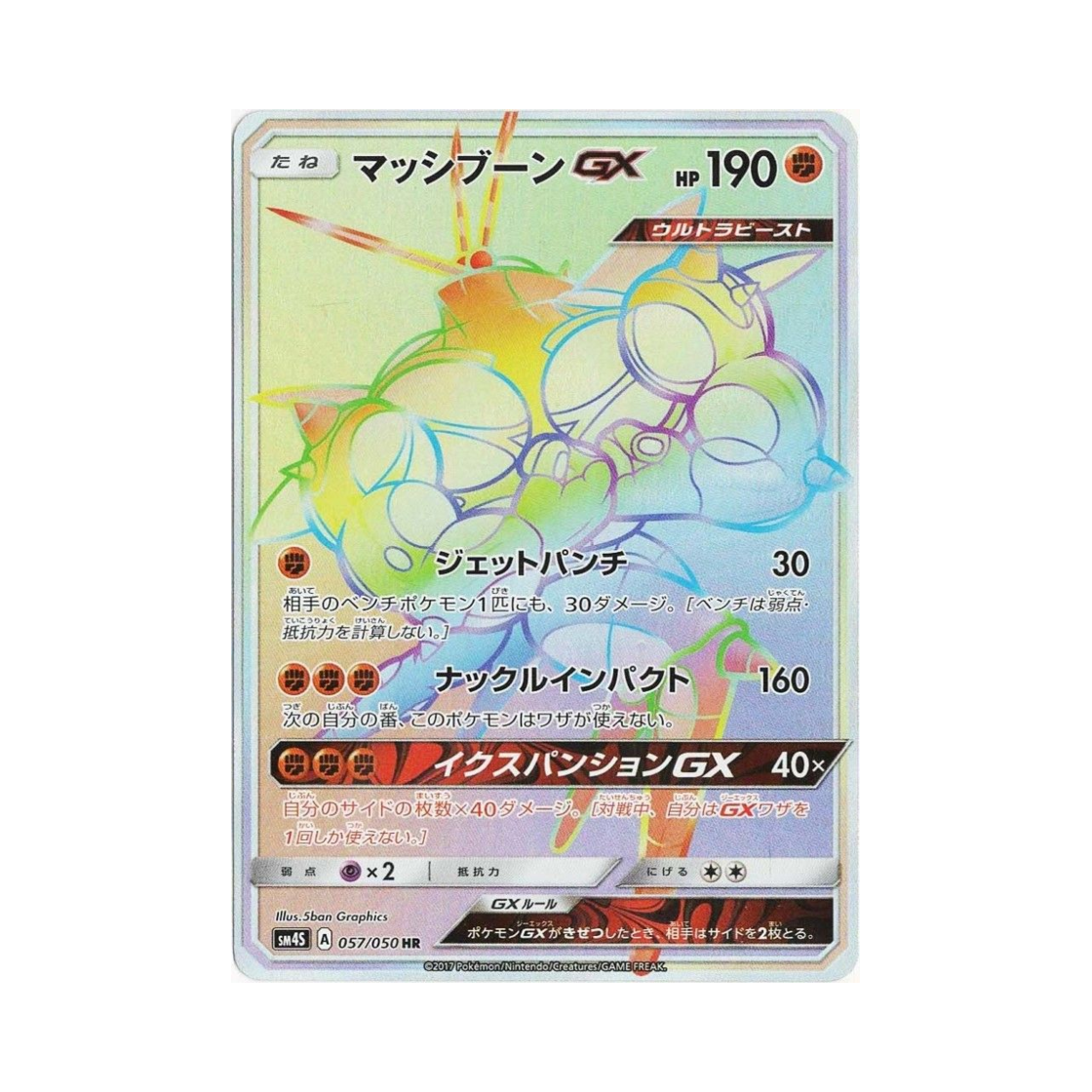 포켓몬 TCG 매시붕 GX HR 각성의 용사 (일어판)(Pokemon TCG Buzzwole GX HR Awakening Hero (Japanese Ver.))