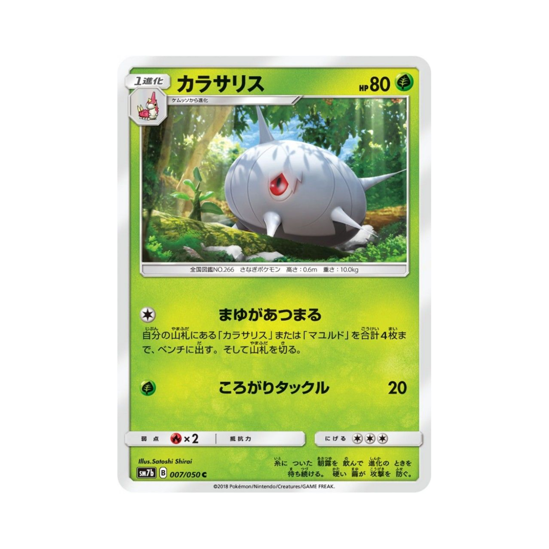 포켓몬 TCG 실쿤 C 페어리라이즈 (일어판)(Pokemon TCG Silcoon C Fairy Rise (Japanese Ver.)) - 1