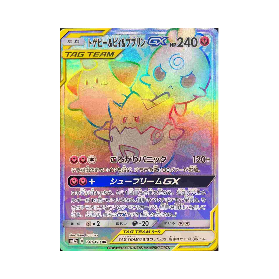 포켓몬 TCG 토게피&삐&푸푸린 GX HR GX 태그올스타즈 (일어판)(Pokemon TCG Togepi&Cleffa&Igglybuff GX HR Tag All Stars (Japanese Ver.))