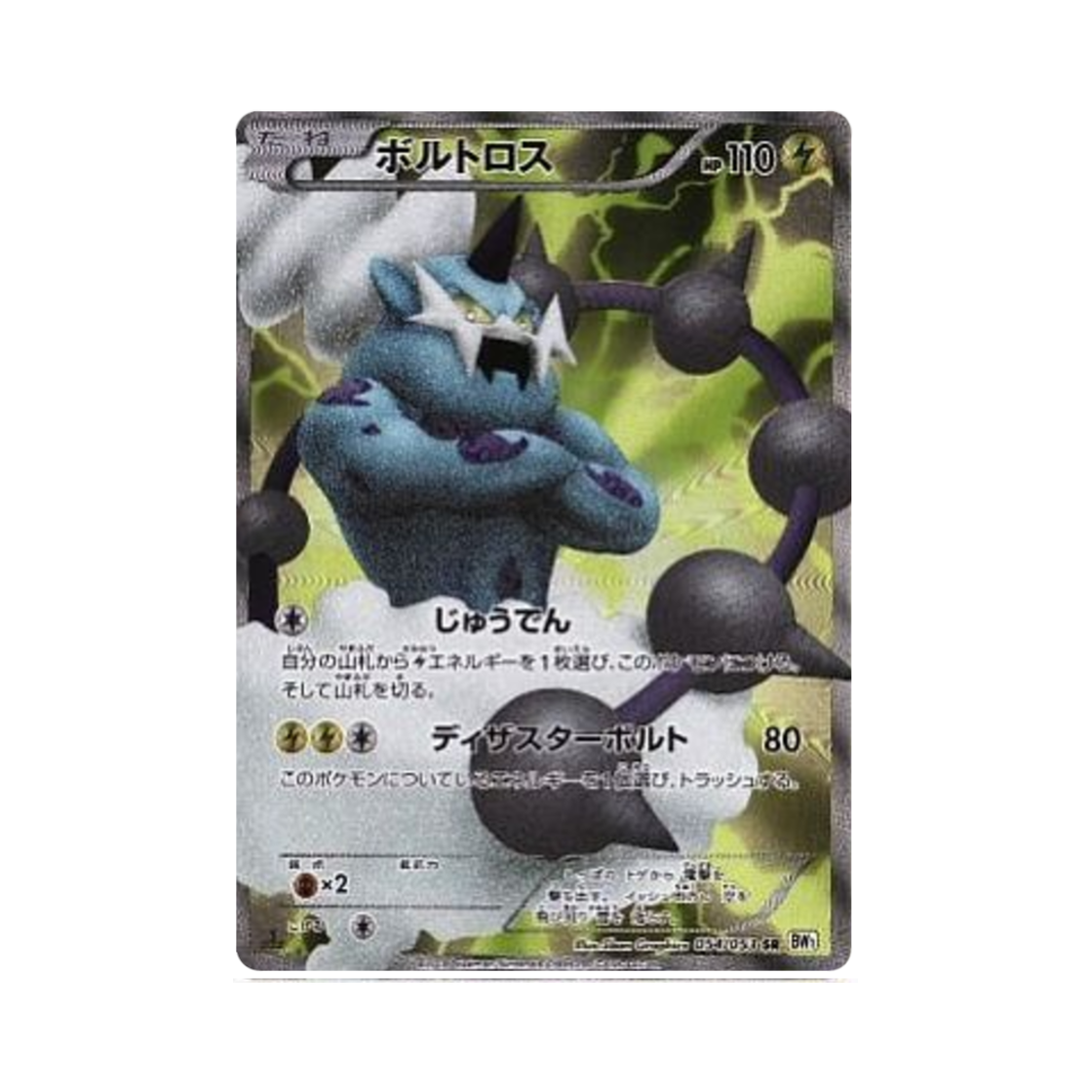 BW1-054-053 Pokemon TCG Thundurus SR White Collection 1st Edition (Japanese Ver.)