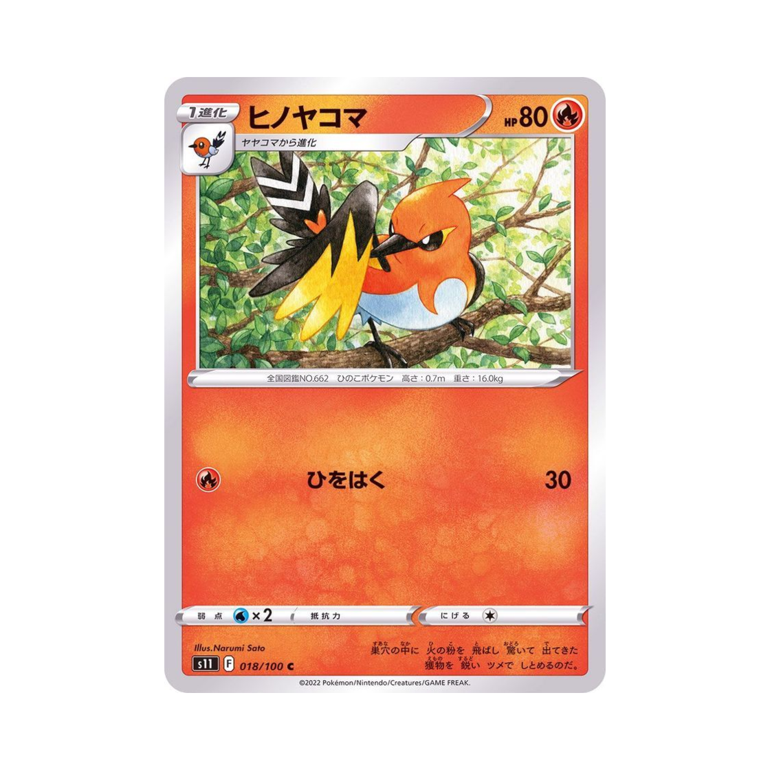 포켓몬 TCG 불화살빈 C 로스트어비스 (일어판)(Pokemon TCG Fletchinder C Lost Abyss (Japanese Ver.)) - 1
