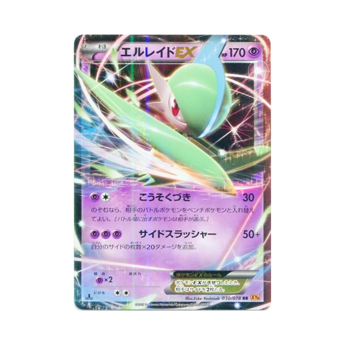 포켓몬 TCG 엘레이드 ex RR 에메랄드 브레이크 퍼스트 에디션 (일어판)(Pokemon TCG Gallade ex RR Emerald Break 1st Edition (Japanese Ver.)) - 1