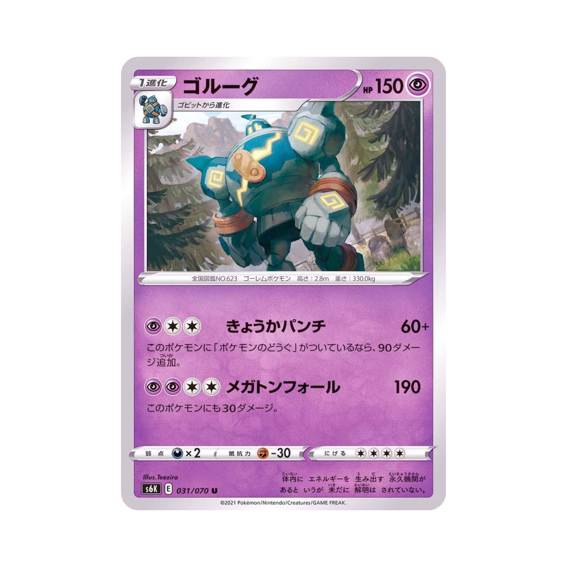 포켓몬 TCG 골루그 U 칠흑의 가이스트 (일어판)(Pokemon TCG Golurk U Jet Black Poltergeist (Japanese Ver.)) - 1