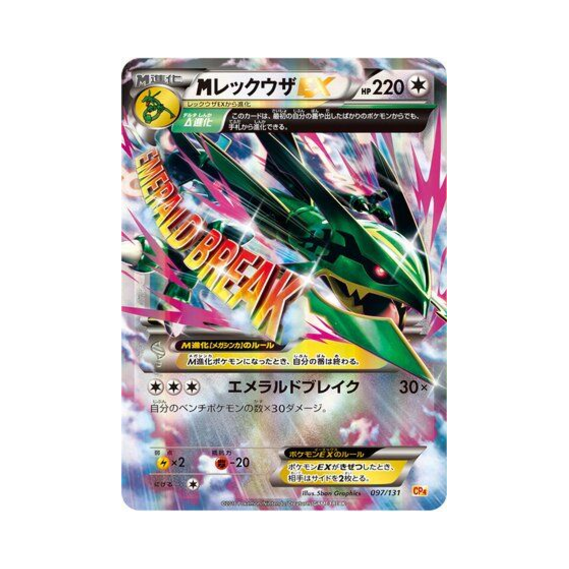포켓몬 TCG M 레쿠쟈-ex 프리미엄 챔피언팩 (일어판)(Pokemon TCG M Rayquaza-ex ex x M x Break Premium Champion Pack (Japanese Ver.))
