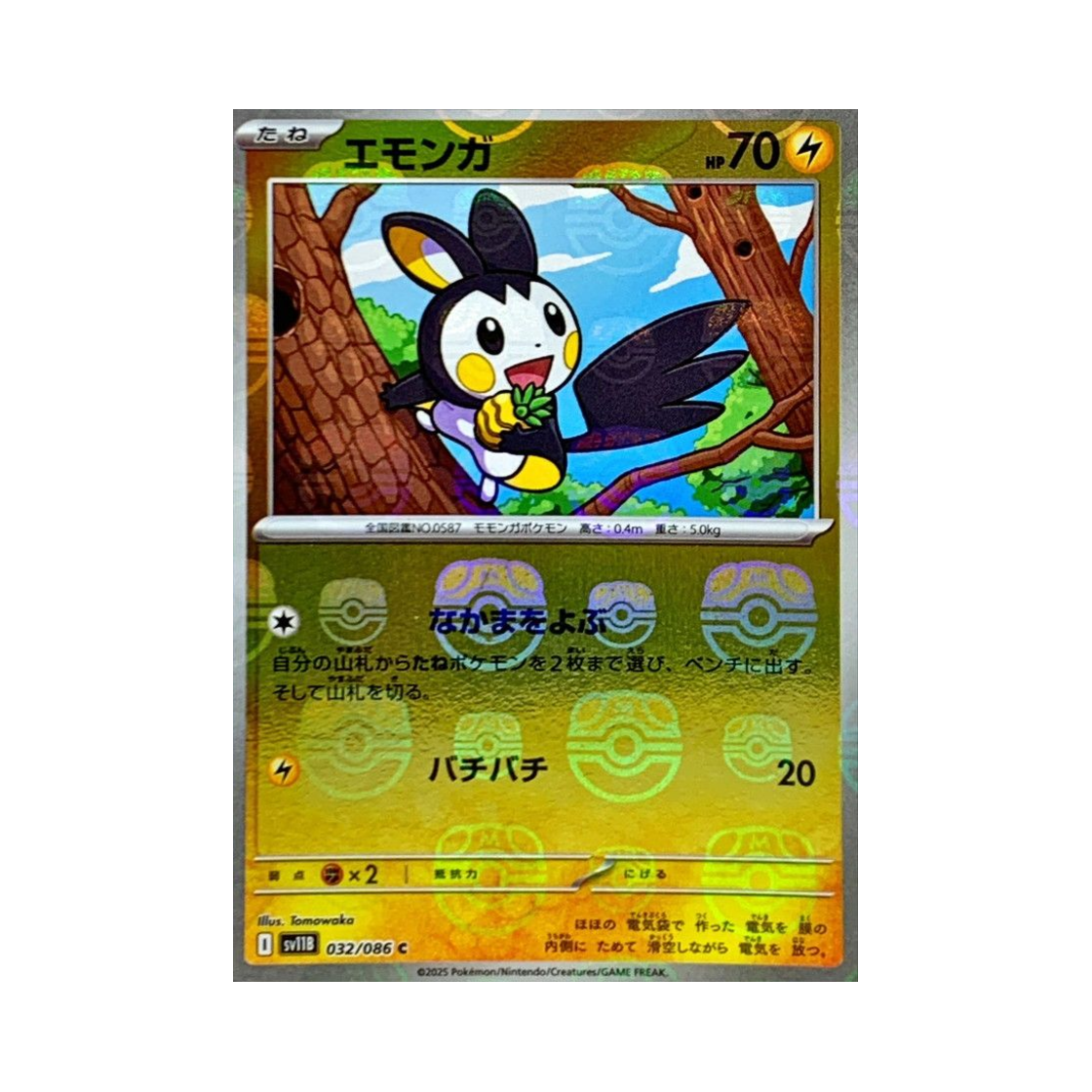 SV11B-032-086MASTERBALLMIRROR Pokemon TCG Emolga C Masterball Mirror Black Bolt (Japanese Ver.)