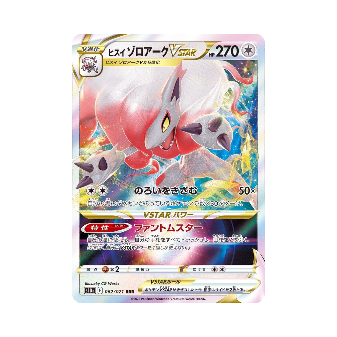 포켓몬 TCG 히스이 조로아크 VSTAR RRR 다크판타스마 (일어판)(Pokemon TCG Hisuian Zoroark VSTAR RRR Dark Phantasma (Japanese Ver.)) - 1