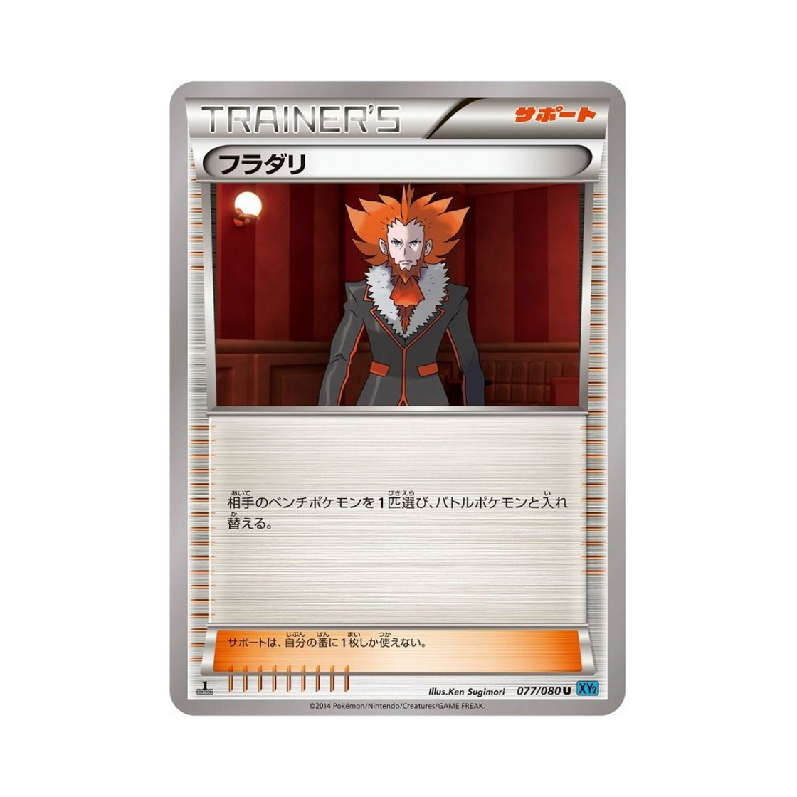 포켓몬 TCG 플라드리 U 와일드 블레이즈 퍼스트 에디션 (일어판)(Pokemon TCG Lysandre U Wild Blaze 1st Edition (Japanese Ver.)) - 1