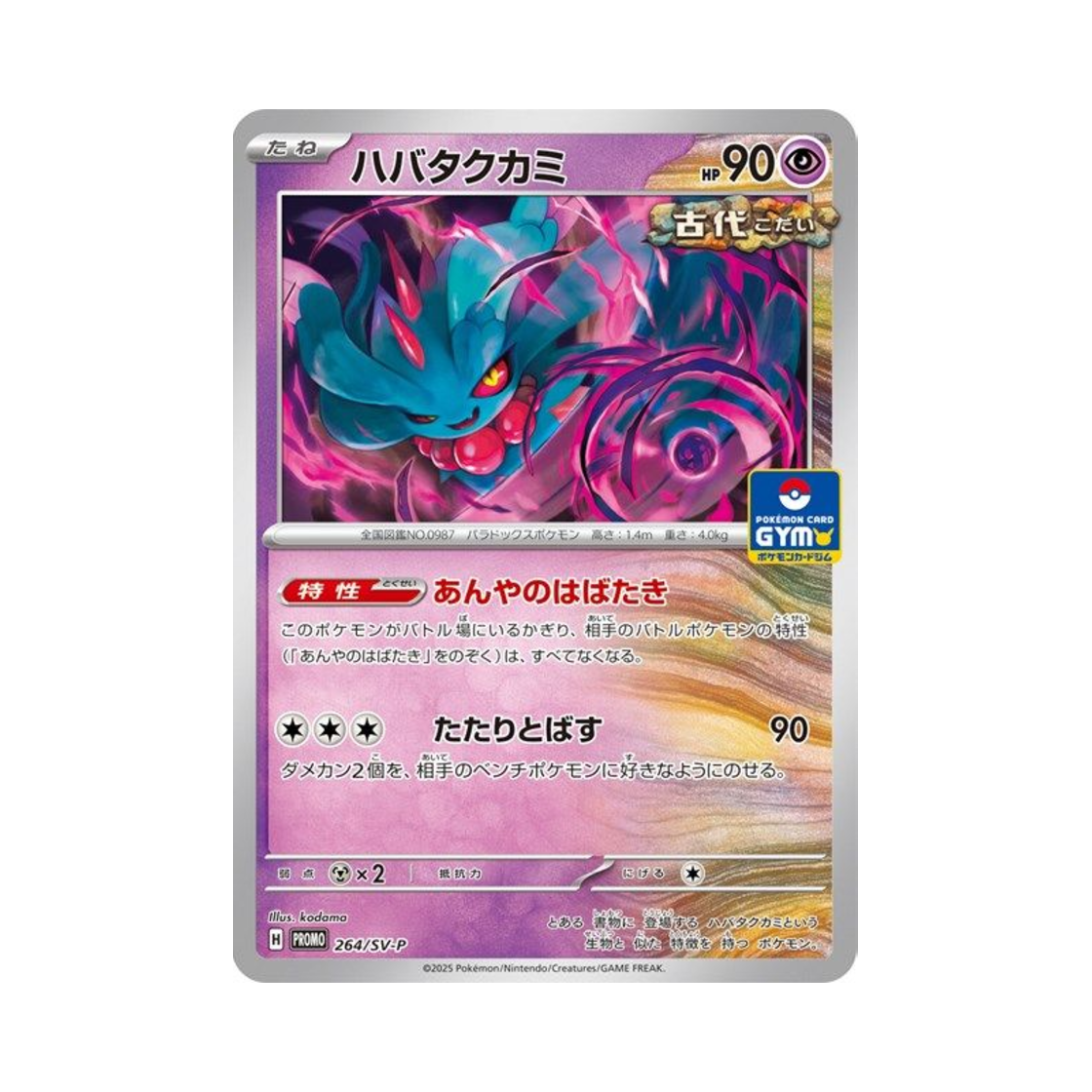 포켓몬 TCG 날개치는머리 P 스칼렛&바이올렛 프로모 카드 (일어판)(Pokemon TCG Flutter Mane P Scarlet & Violet Promos (Japanese Ver.))
