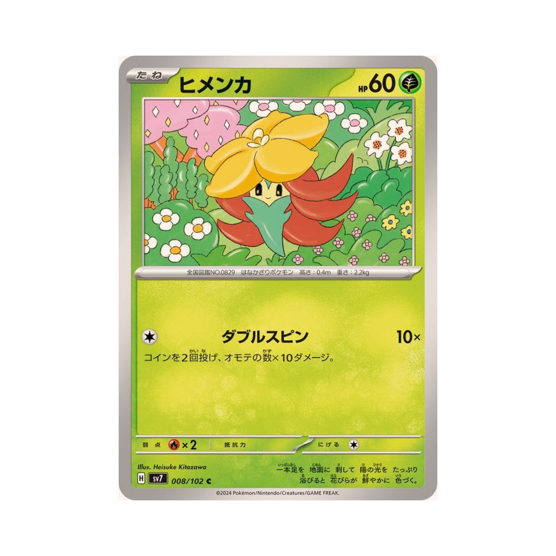 포켓몬 TCG 꼬모카 C 스텔라미라클 (일어판)(Pokemon TCG Gossifleur C Stellar Miracle (Japanese Ver.)) - 1
