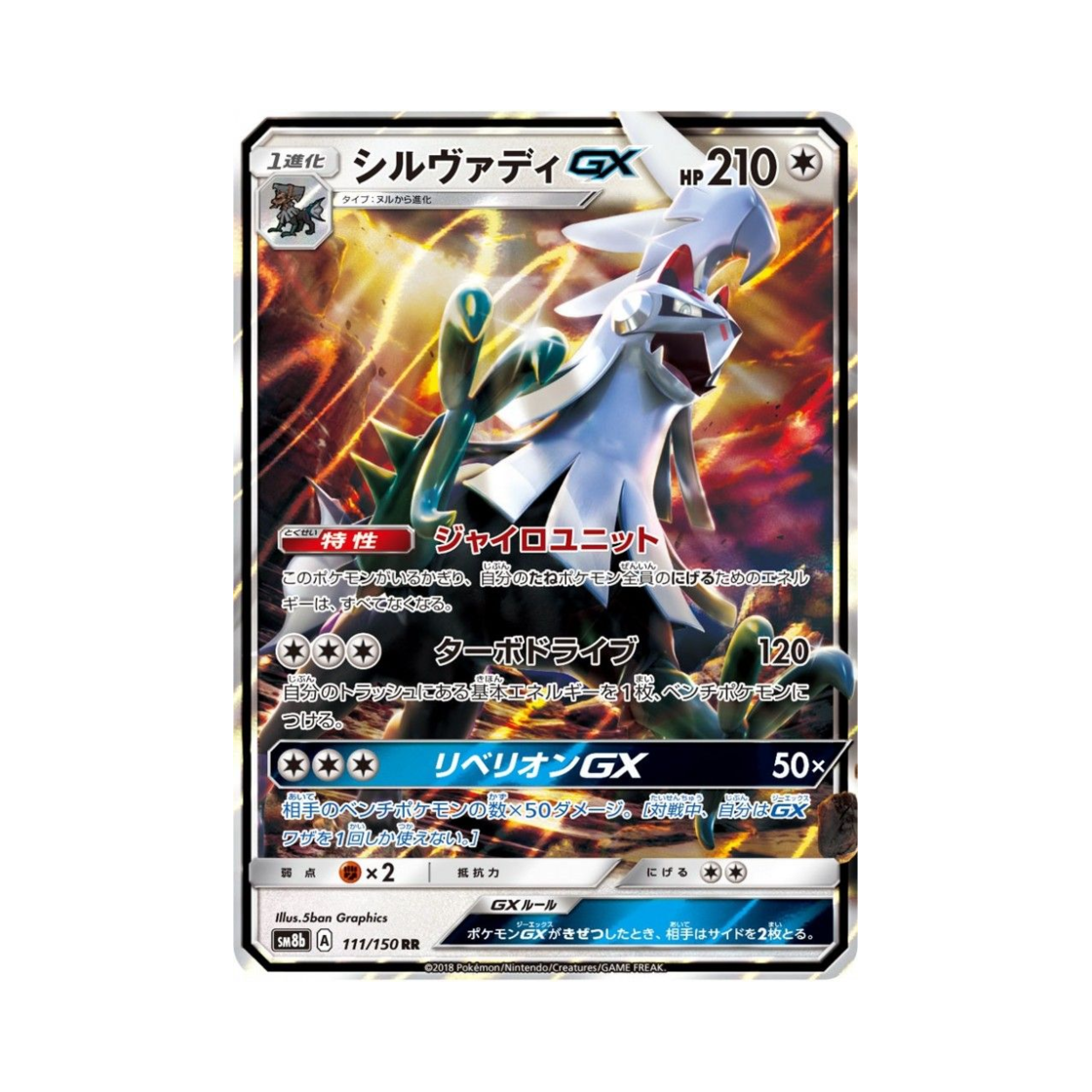 SM8B111-150 Pokemon TCG Silvally GX RR Gx Ultra Shiny (Japanese Ver.)