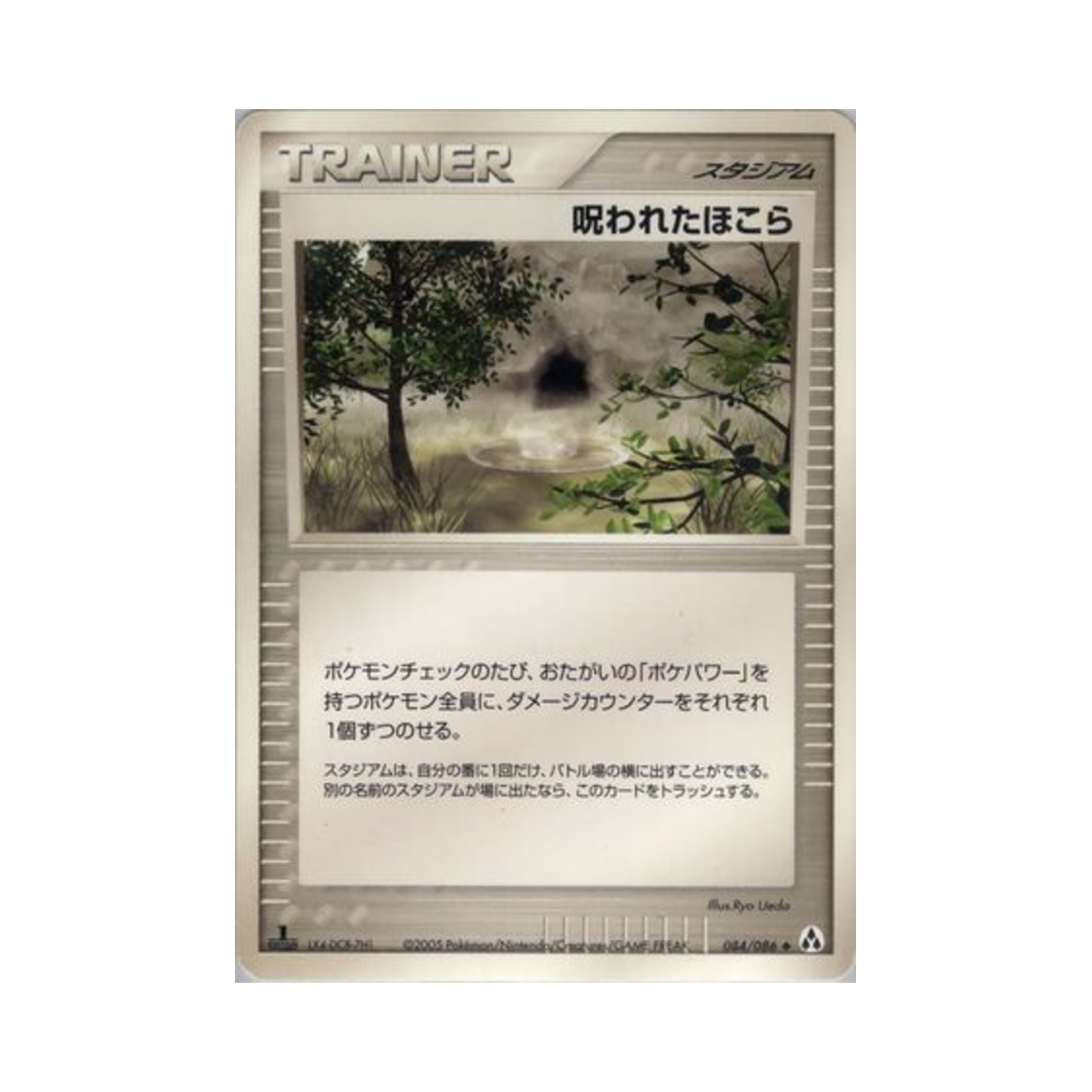 포켓몬 TCG 저주받은 돌 U 미라지 포레스트 (일어판)(Pokemon TCG Cursed Stone U Mirage Forest (Japanese Ver.)) - 1
