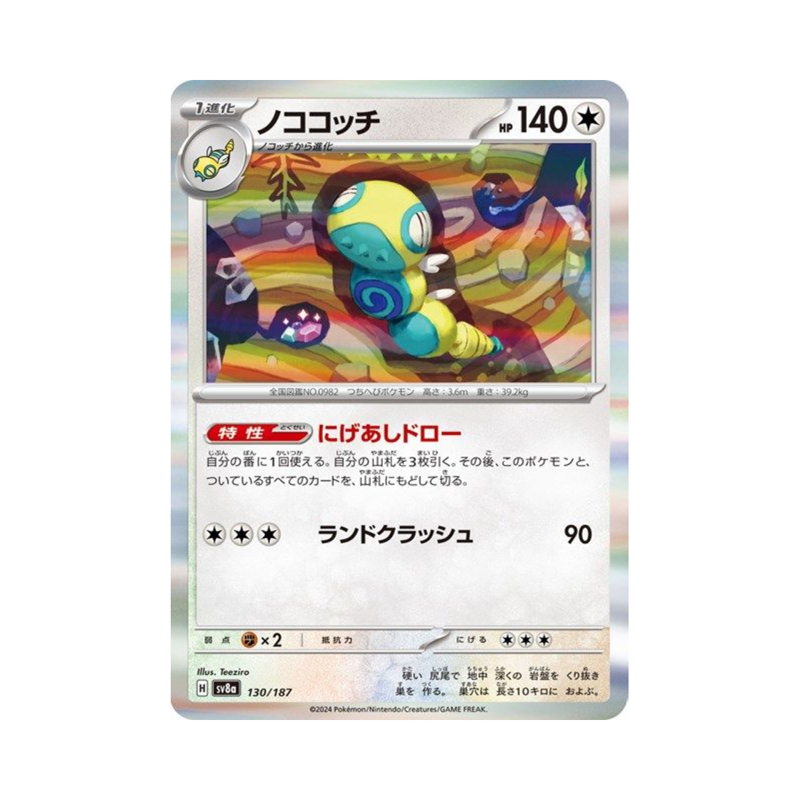 포켓몬 TCG 노고고치 테라스탈 페스타 ex (일어판)(Pokemon TCG Dudunsparce Terastal Fest ex (Japanese Ver.)) - 1