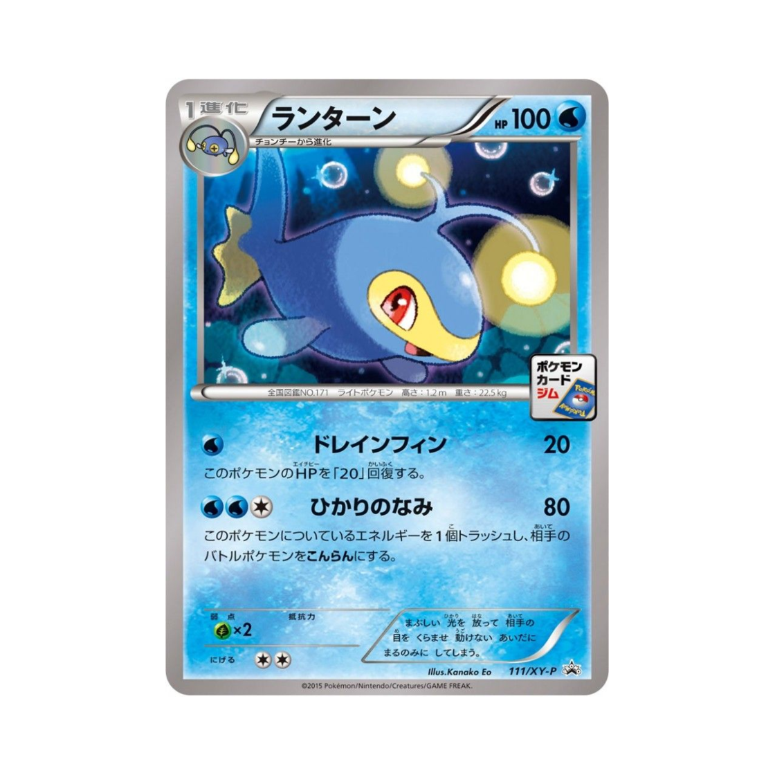 포켓몬 TCG 랜턴 P XY 프로모 카드 (일어판)(Pokemon TCG Lanturn P XY Promos (Japanese Ver.)) - 1