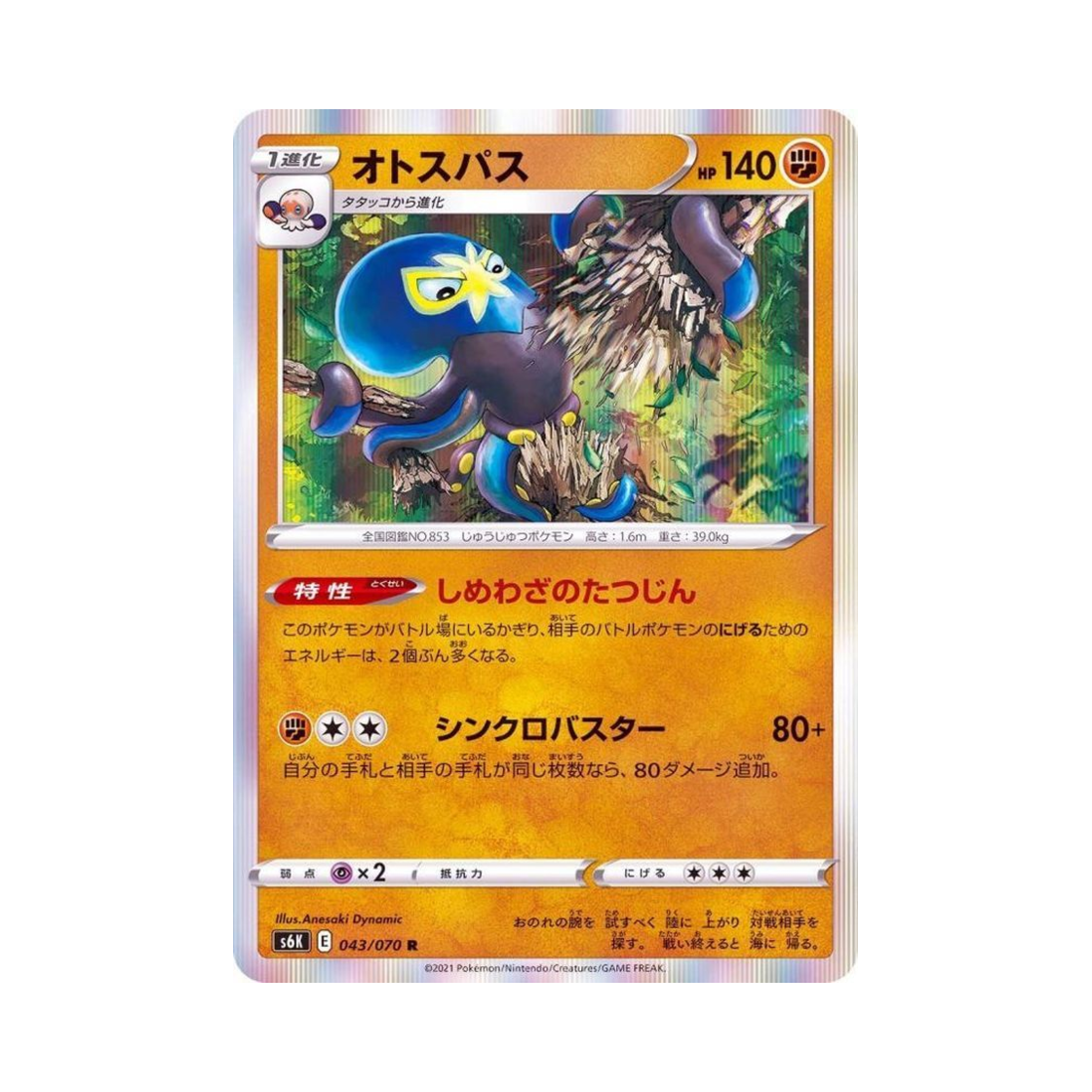 포켓몬 TCG 케오퍼스 R 칠흑의 가이스트 (일어판)(Pokemon TCG Grapploct R Jet Black Poltergeist (Japanese Ver.)) - 1