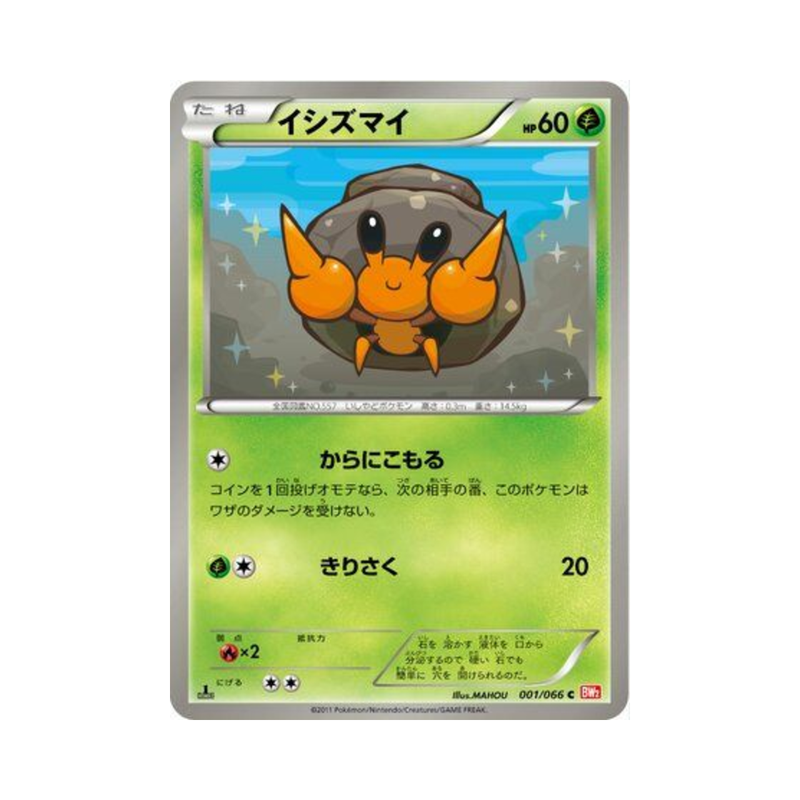 포켓몬 TCG 돌살이 C 레드 컬렉션 퍼스트 에디션 (일어판)(Pokemon TCG Dwebble C Red Collection 1st Edition (Japanese Ver.))