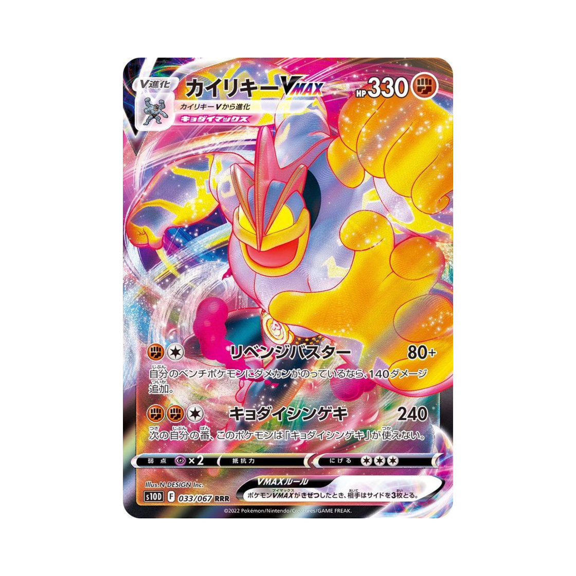 포켓몬 TCG 괴력몬 VMAX RRR 타임게이저 (일어판)(Pokemon TCG Machamp VMAX RRR Time Gazer (Japanese Ver.))