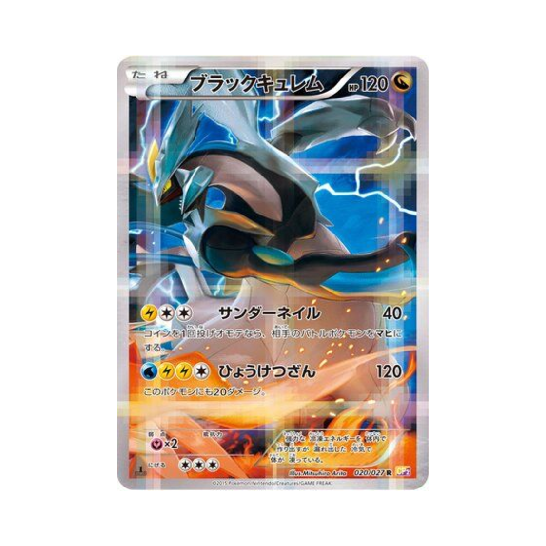 CP2-020-027 Pokemon TCG Black Kyurem R Legendary Shine Collection 1st Edition (Japanese Ver.)