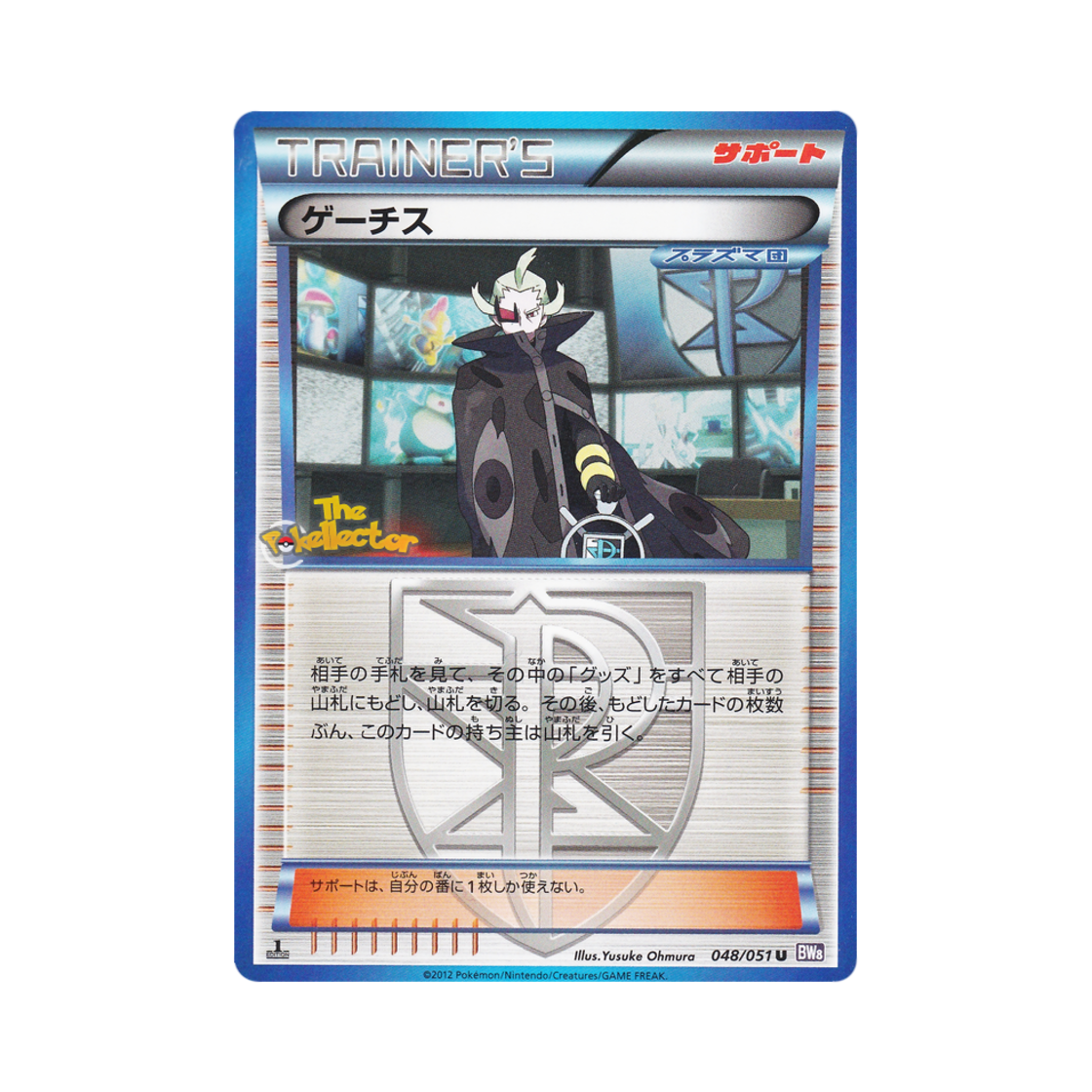 포켓몬 TCG 게치스 U 스파이럴포스 퍼스트 에디션 (일어판)(Pokemon TCG Ghetsis U Spiral Force 1st Edition (Japanese Ver.)) - 1