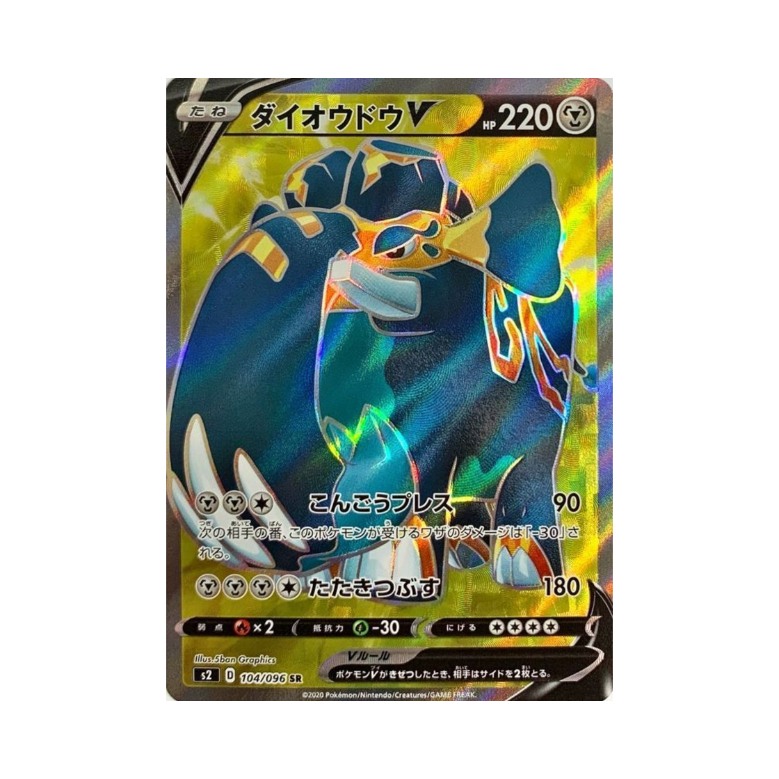 포켓몬 TCG 대왕끼리동 V SR 반역크래시 (일어판)(Pokemon TCG Copperajah V SR Rebellious Clash (Japanese Ver.)) - 1