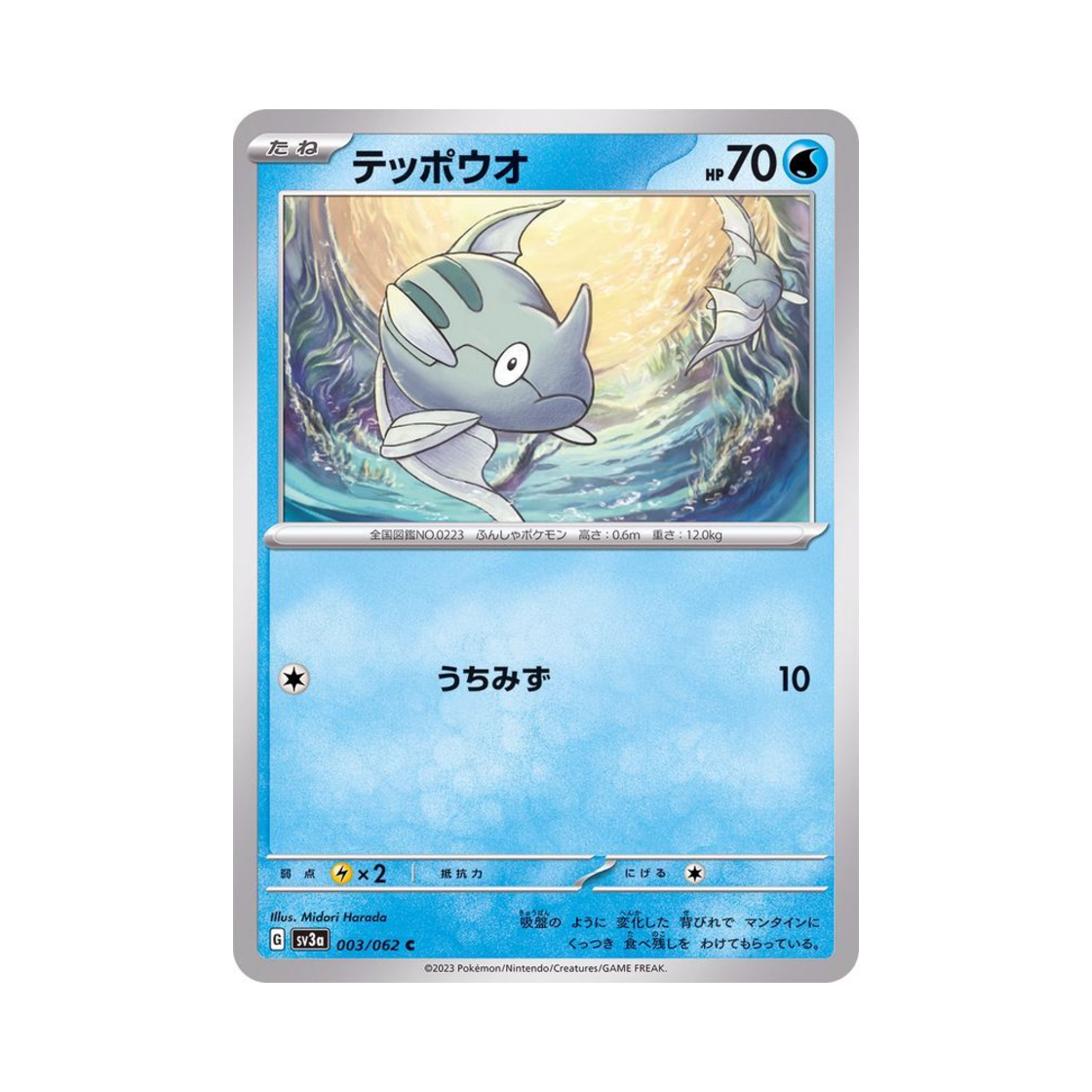 포켓몬 TCG 총어 C 레이징서프 (일어판)(Pokemon TCG Remoraid C Raging Surf (Japanese Ver.)) - 1