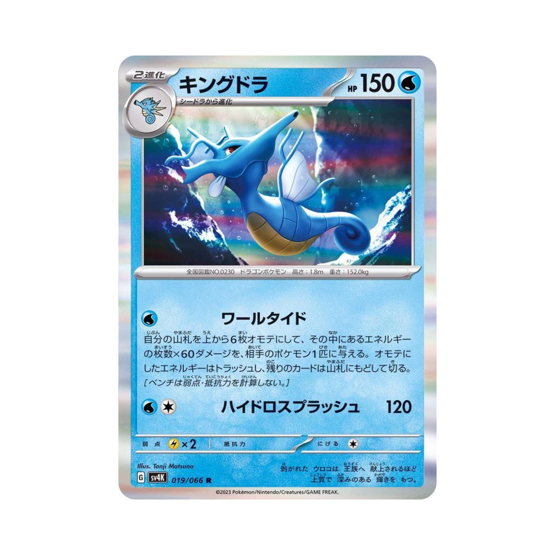 포켓몬 TCG 킹드라 R 고대의 포효 (일어판)(Pokemon TCG Kingdra R Ancient Roar (Japanese Ver.)) - 1