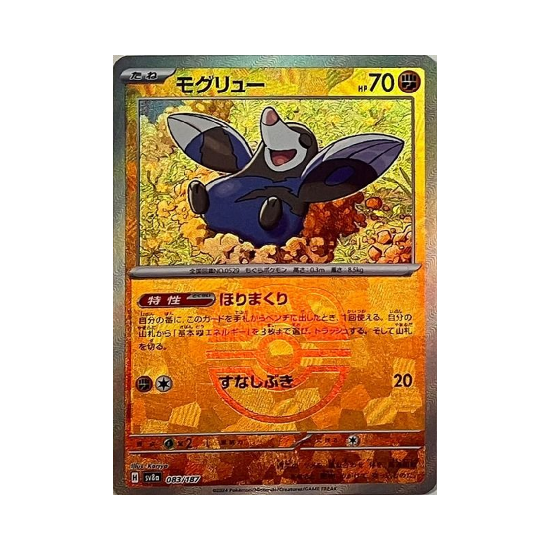 포켓몬 TCG 두더류 마스터볼 미러 테라스탈 페스타 ex (일어판)(Pokemon TCG Drilbur Masterball Mirror Terastal Fest ex (Japanese Ver.)) - 1